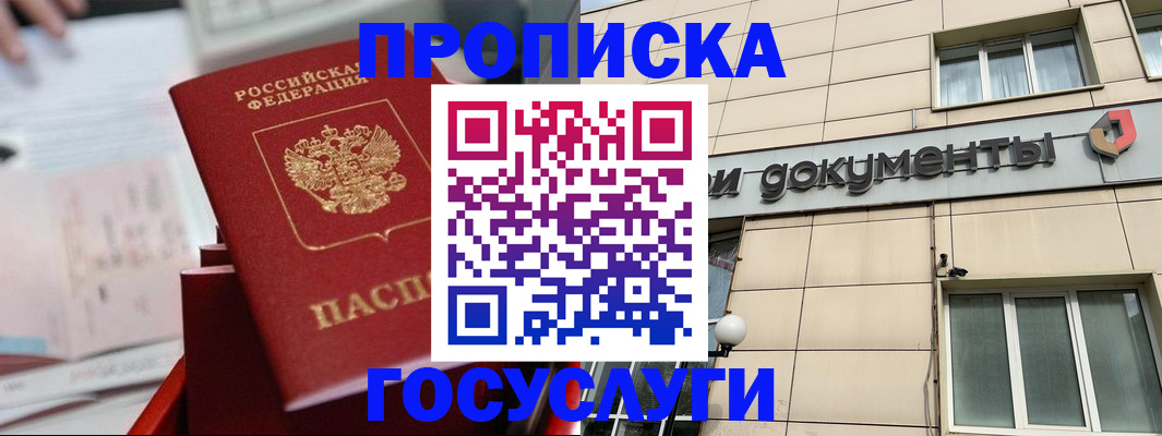 прописка в Онеге